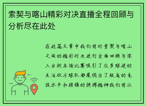 索契与喀山精彩对决直播全程回顾与分析尽在此处